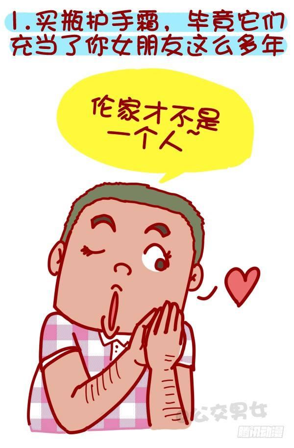 公交男女爆笑漫画韩漫全集-312-单身汪如何熬过光棍节？无删减无遮挡章节图片 