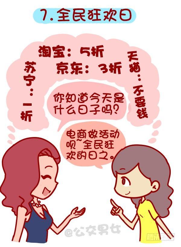 公交男女爆笑漫画韩漫全集-312-单身汪如何熬过光棍节？无删减无遮挡章节图片 