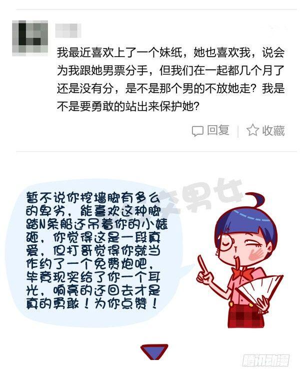 公交男女爆笑漫画韩漫全集-313-名花有主，如何机智地松土无删减无遮挡章节图片 