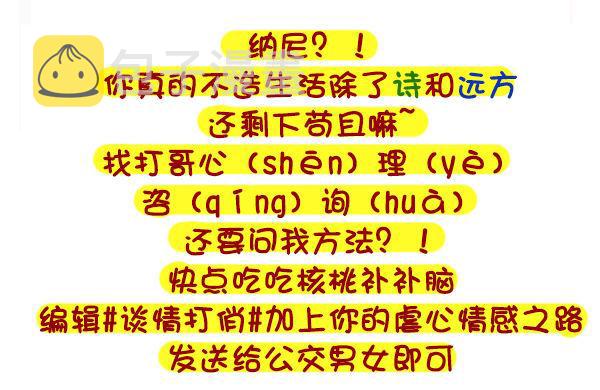 公交男女爆笑漫画韩漫全集-313-名花有主，如何机智地松土无删减无遮挡章节图片 