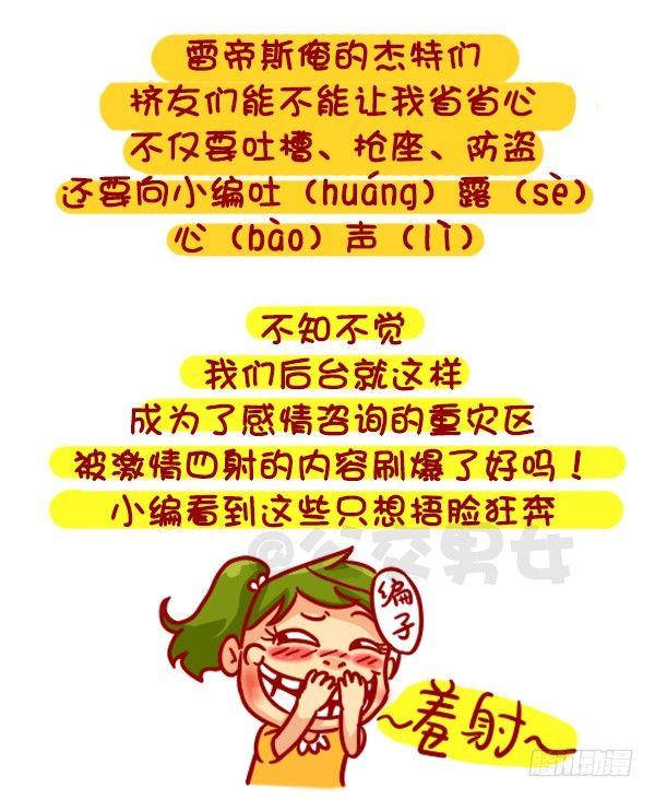 公交男女爆笑漫画韩漫全集-313-名花有主，如何机智地松土无删减无遮挡章节图片 