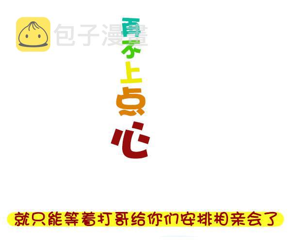 公交男女爆笑漫画韩漫全集-313-名花有主，如何机智地松土无删减无遮挡章节图片 