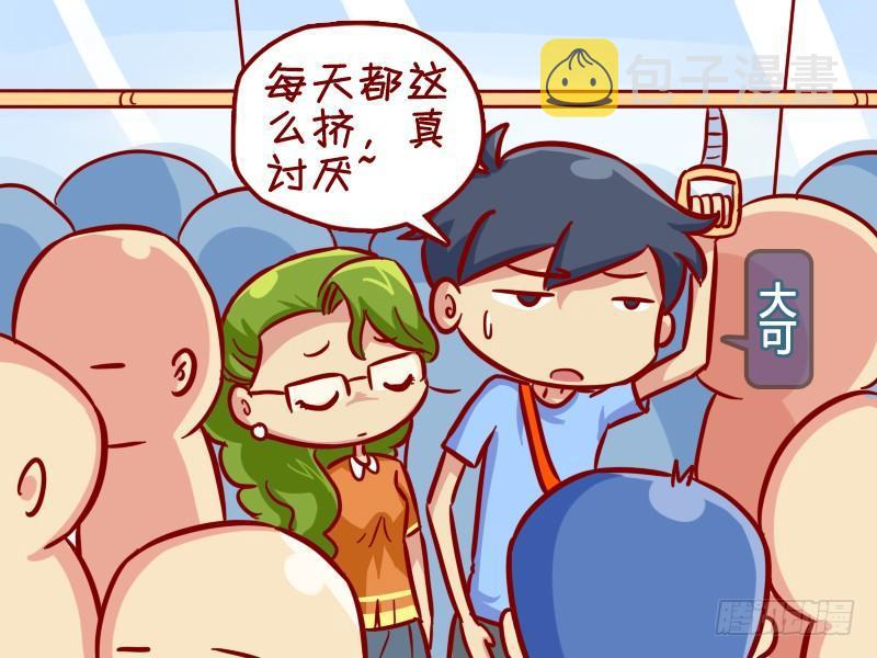 公交男女爆笑漫画韩漫全集-315-误会无删减无遮挡章节图片 
