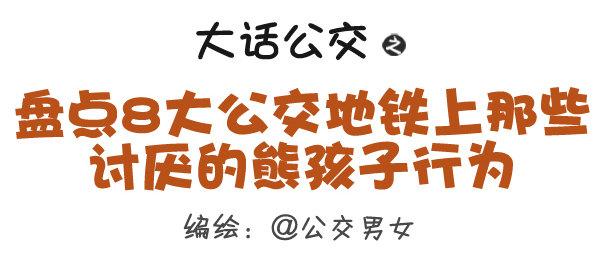 公交男女爆笑漫画韩漫全集-316-那些讨厌的熊孩子行为无删减无遮挡章节图片 
