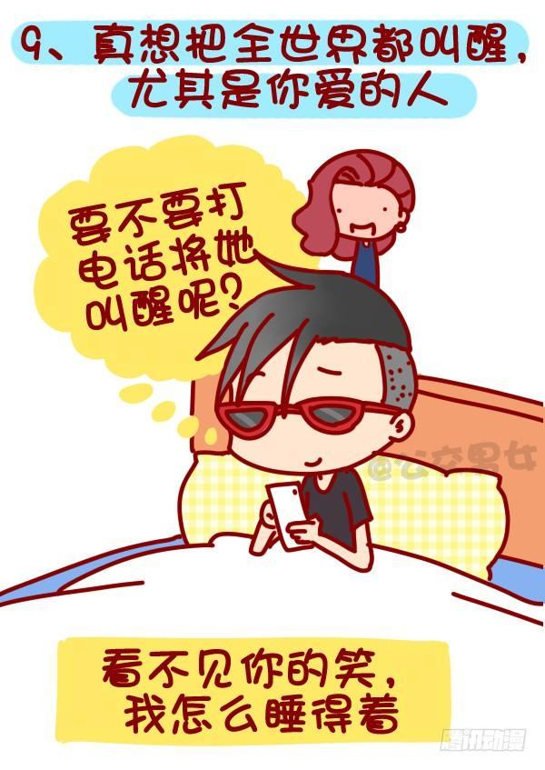 公交男女爆笑漫画韩漫全集-318-失眠是种什么样的体验？无删减无遮挡章节图片 