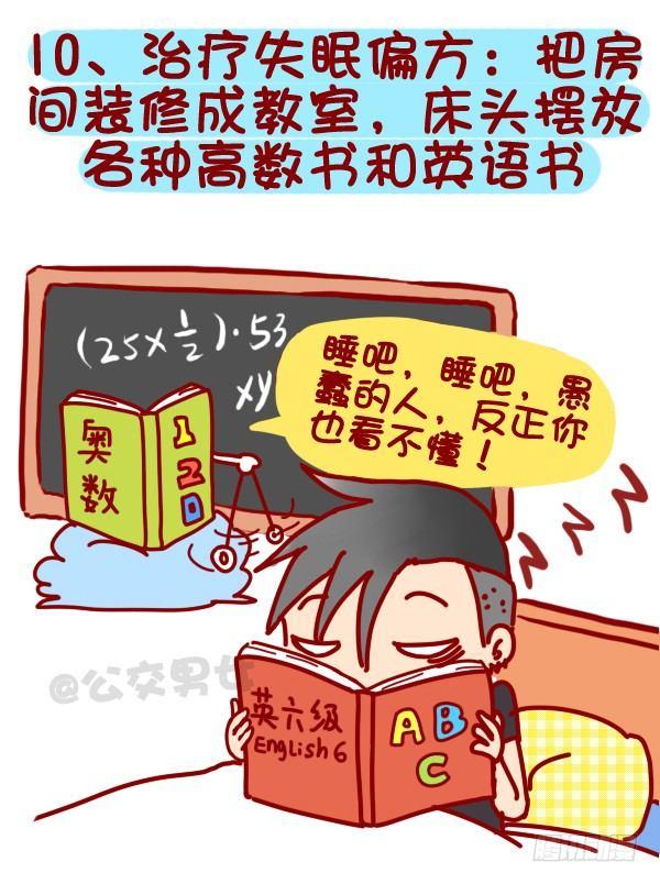公交男女爆笑漫画韩漫全集-318-失眠是种什么样的体验？无删减无遮挡章节图片 