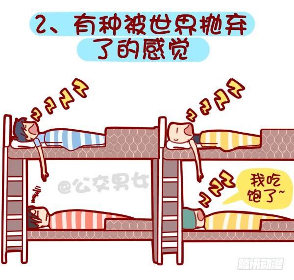 公交男女爆笑漫画韩漫全集-318-失眠是种什么样的体验？无删减无遮挡章节图片 