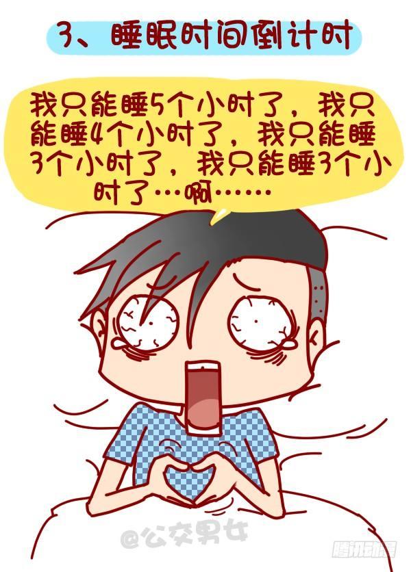 公交男女爆笑漫画韩漫全集-318-失眠是种什么样的体验？无删减无遮挡章节图片 