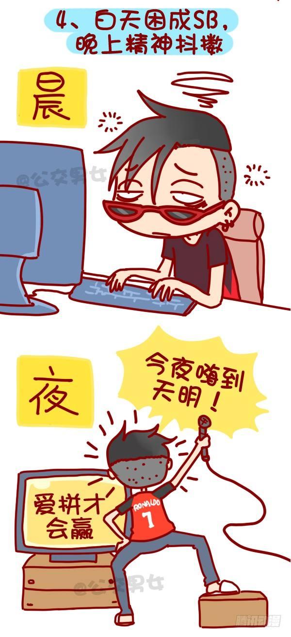 公交男女爆笑漫画韩漫全集-318-失眠是种什么样的体验？无删减无遮挡章节图片 