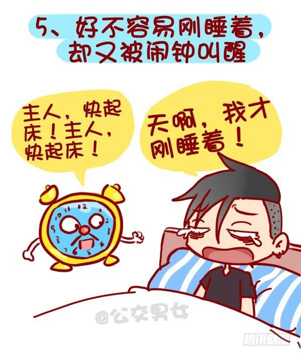 公交男女爆笑漫画韩漫全集-318-失眠是种什么样的体验？无删减无遮挡章节图片 