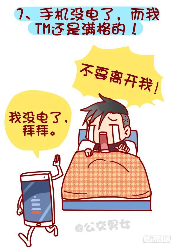公交男女爆笑漫画韩漫全集-318-失眠是种什么样的体验？无删减无遮挡章节图片 