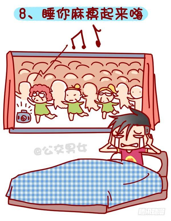公交男女爆笑漫画韩漫全集-318-失眠是种什么样的体验？无删减无遮挡章节图片 