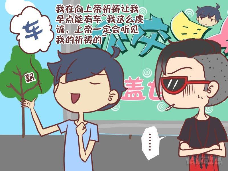公交男女爆笑漫画韩漫全集-034祈祷无删减无遮挡章节图片 