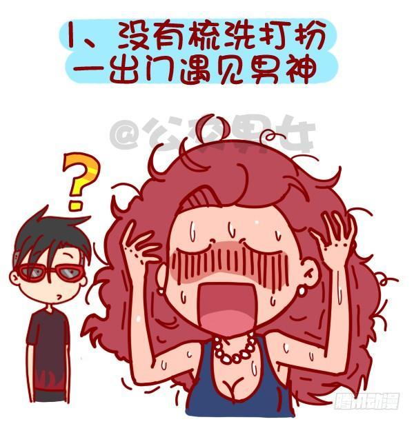 公交男女爆笑漫画韩漫全集-322-那些让人内心崩溃的瞬间无删减无遮挡章节图片 