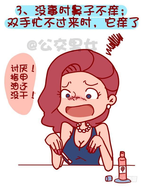 公交男女爆笑漫画韩漫全集-322-那些让人内心崩溃的瞬间无删减无遮挡章节图片 