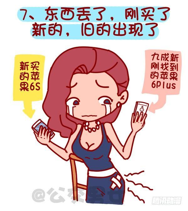 公交男女爆笑漫画韩漫全集-322-那些让人内心崩溃的瞬间无删减无遮挡章节图片 
