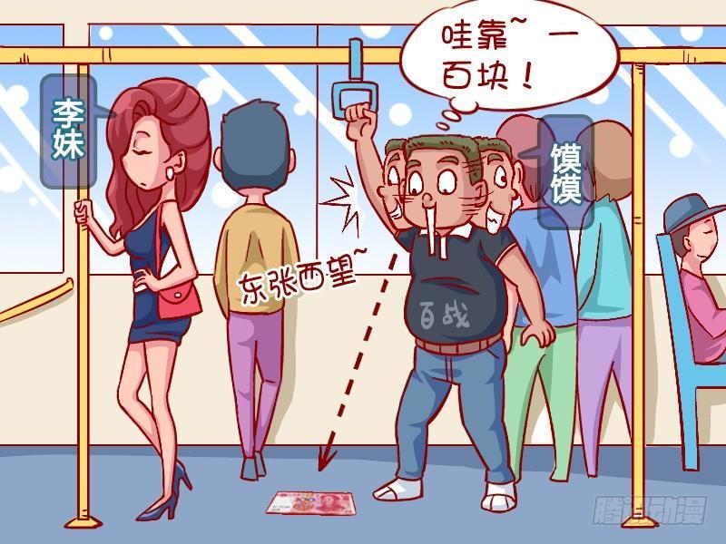 公交男女爆笑漫画韩漫全集-325-幸福的一百元无删减无遮挡章节图片 