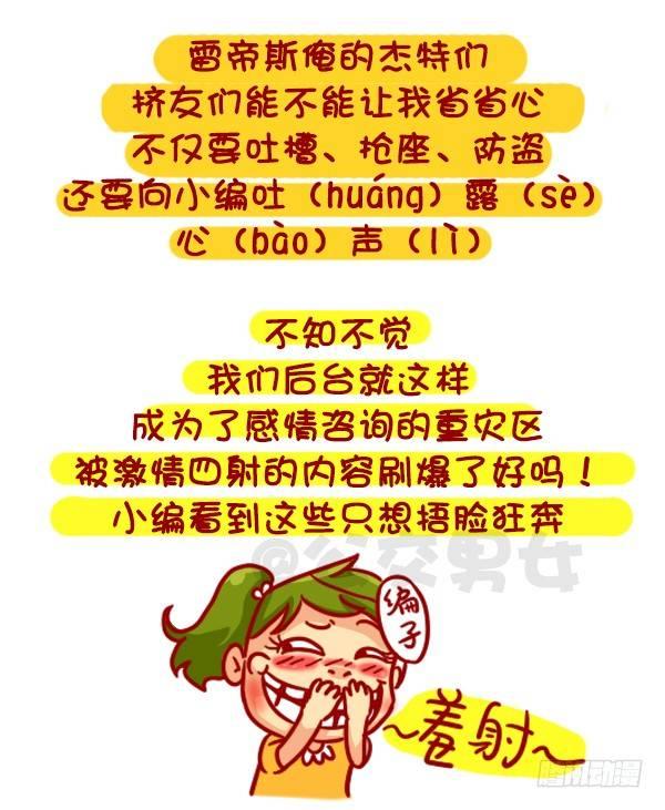 公交男女爆笑漫画韩漫全集-326-名花有主，如何机智的松土无删减无遮挡章节图片 