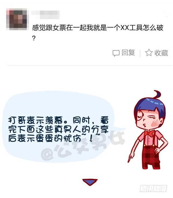 公交男女爆笑漫画韩漫全集-326-名花有主，如何机智的松土无删减无遮挡章节图片 