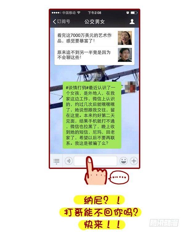 公交男女爆笑漫画韩漫全集-326-名花有主，如何机智的松土无删减无遮挡章节图片 