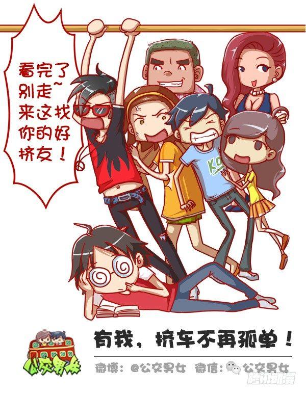 公交男女爆笑漫画韩漫全集-326-名花有主，如何机智的松土无删减无遮挡章节图片 