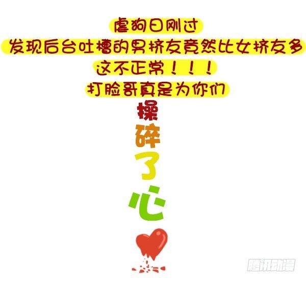 公交男女爆笑漫画韩漫全集-326-名花有主，如何机智的松土无删减无遮挡章节图片 