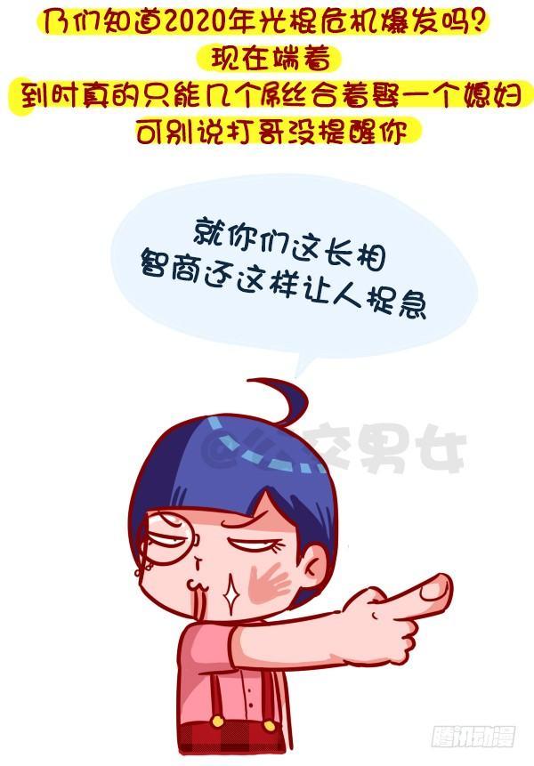 公交男女爆笑漫画韩漫全集-326-名花有主，如何机智的松土无删减无遮挡章节图片 