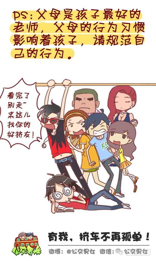 公交男女爆笑漫画韩漫全集-328-盘点8大公交地铁上那些讨无删减无遮挡章节图片 