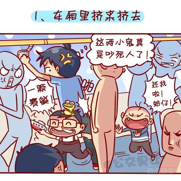 公交男女爆笑漫画韩漫全集-328-盘点8大公交地铁上那些讨无删减无遮挡章节图片 