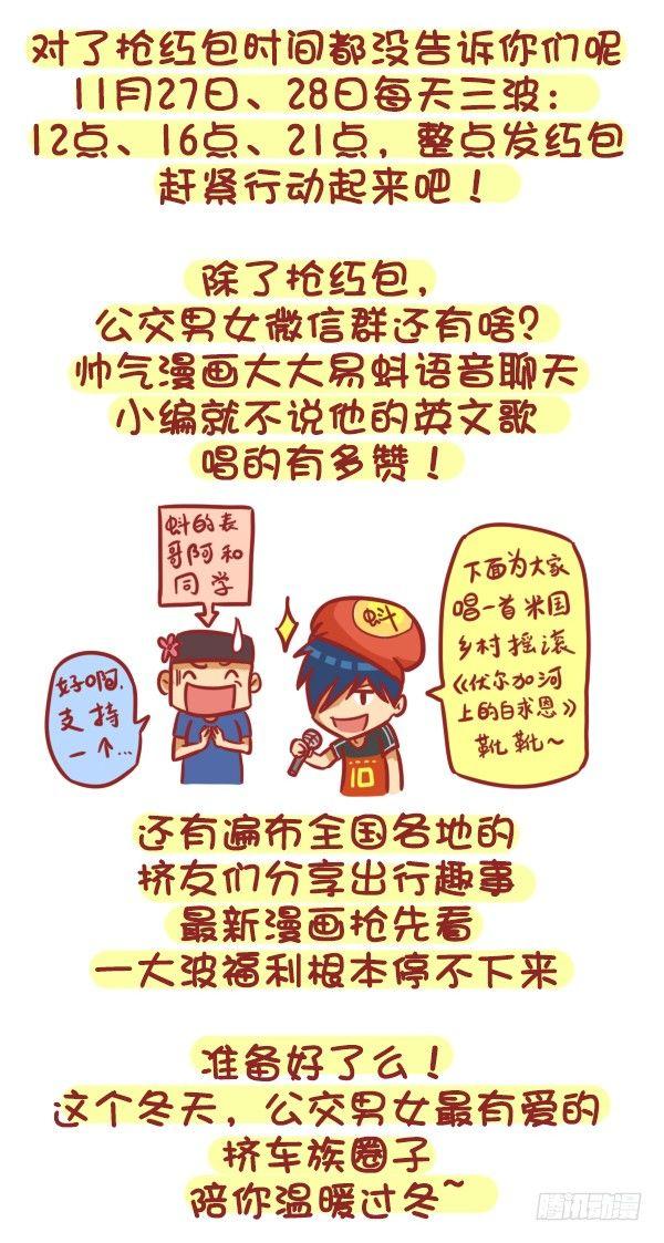 公交男女爆笑漫画韩漫全集-329-感恩节大红包！快来无删减无遮挡章节图片 