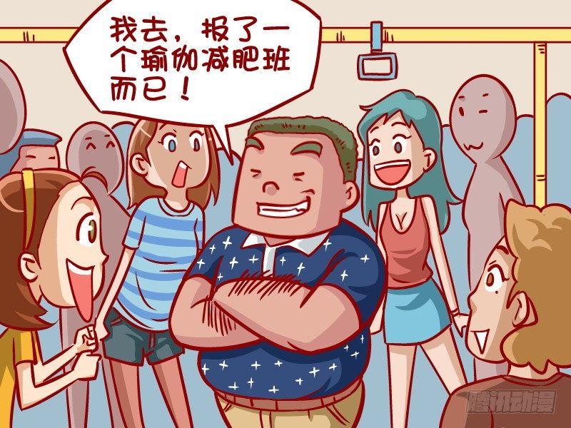 公交男女爆笑漫画韩漫全集-331-减肥的奇妙经历无删减无遮挡章节图片 
