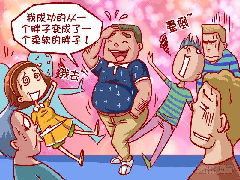 公交男女爆笑漫画韩漫全集-331-减肥的奇妙经历无删减无遮挡章节图片 