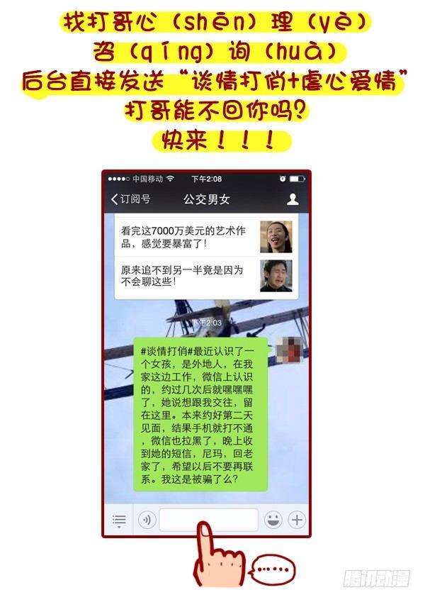 公交男女爆笑漫画韩漫全集-333-主动和男神嘿嘿嘿了怎么办无删减无遮挡章节图片 