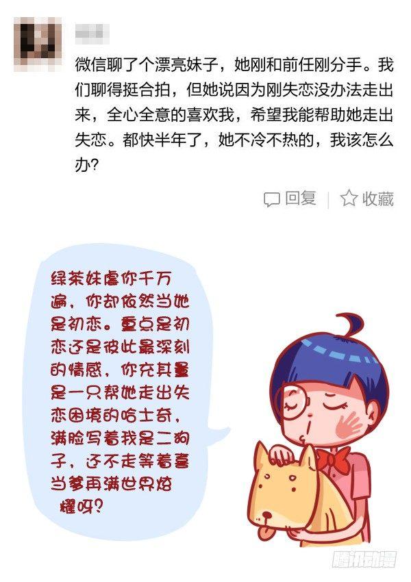公交男女爆笑漫画韩漫全集-333-主动和男神嘿嘿嘿了怎么办无删减无遮挡章节图片 