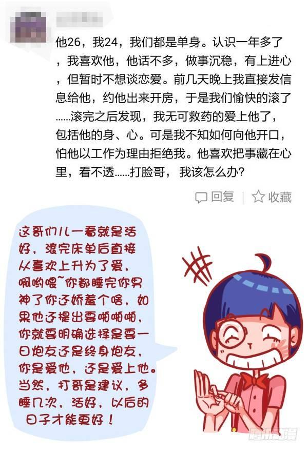 公交男女爆笑漫画韩漫全集-333-主动和男神嘿嘿嘿了怎么办无删减无遮挡章节图片 
