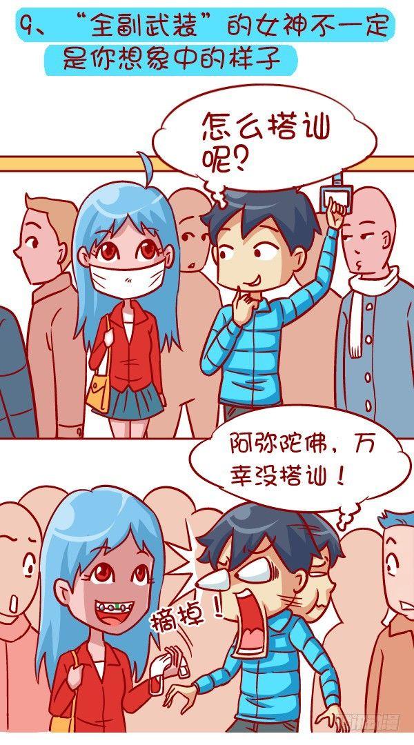 公交男女爆笑漫画韩漫全集-335-冬季挤公交的十种痛无删减无遮挡章节图片 