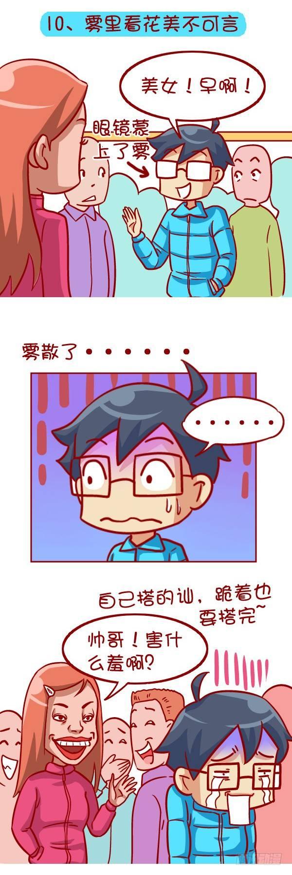 公交男女爆笑漫画韩漫全集-335-冬季挤公交的十种痛无删减无遮挡章节图片 