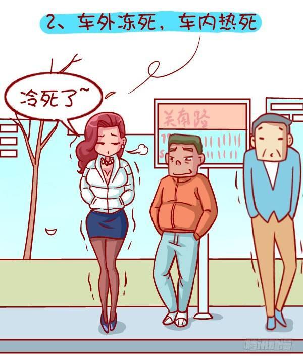 公交男女爆笑漫画韩漫全集-335-冬季挤公交的十种痛无删减无遮挡章节图片 
