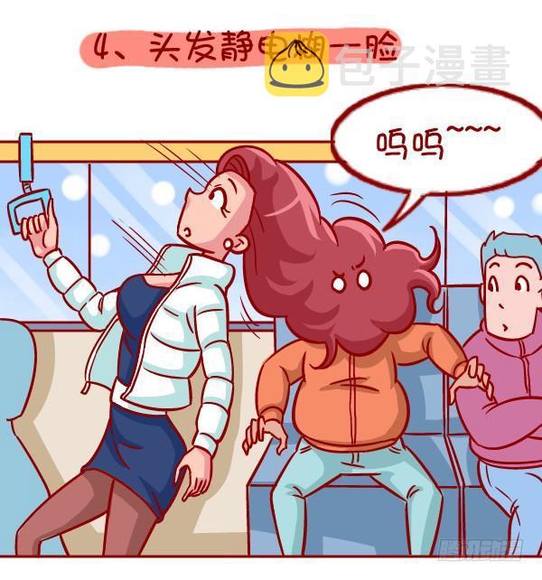 公交男女爆笑漫画韩漫全集-335-冬季挤公交的十种痛无删减无遮挡章节图片 