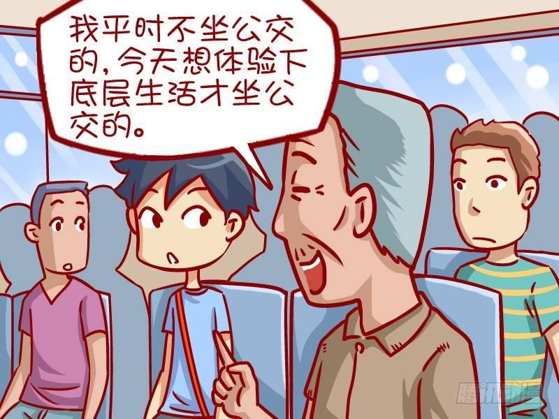 公交男女爆笑漫画韩漫全集-337-都是有钱人无删减无遮挡章节图片 