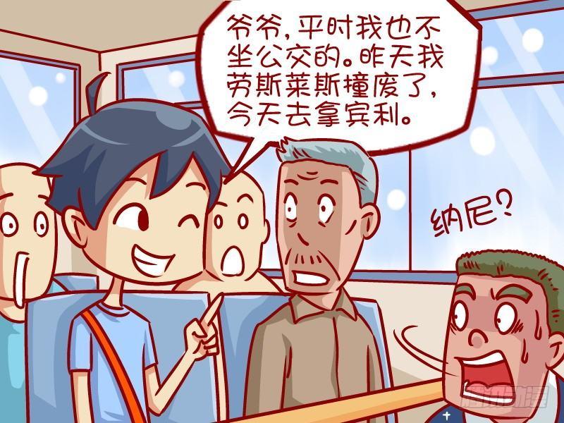 公交男女爆笑漫画韩漫全集-337-都是有钱人无删减无遮挡章节图片 