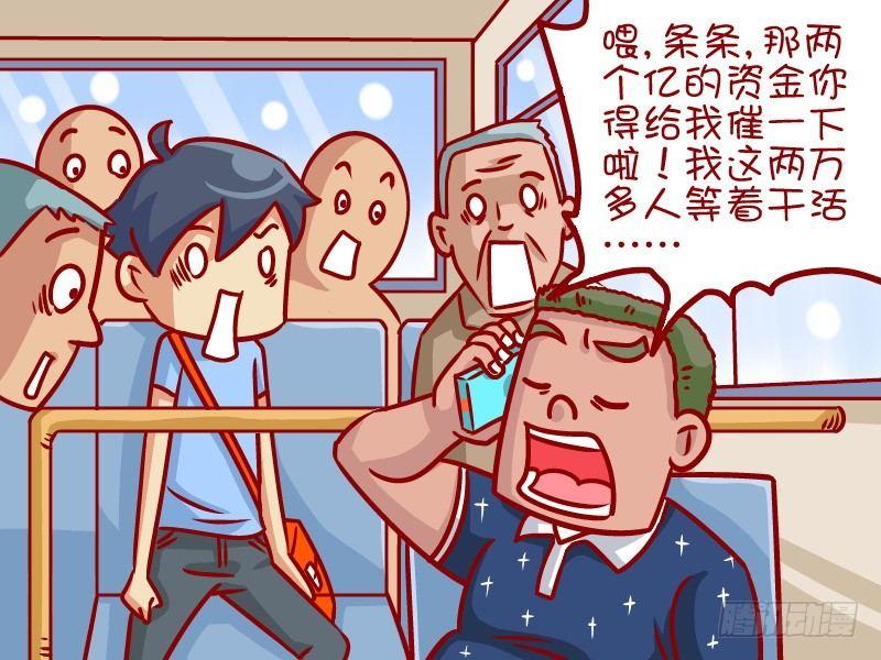 公交男女爆笑漫画韩漫全集-337-都是有钱人无删减无遮挡章节图片 
