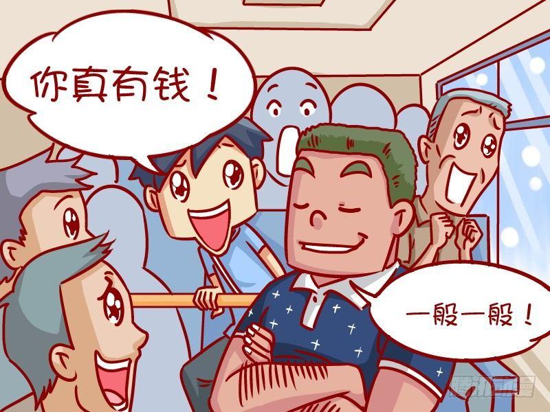 公交男女爆笑漫画韩漫全集-337-都是有钱人无删减无遮挡章节图片 