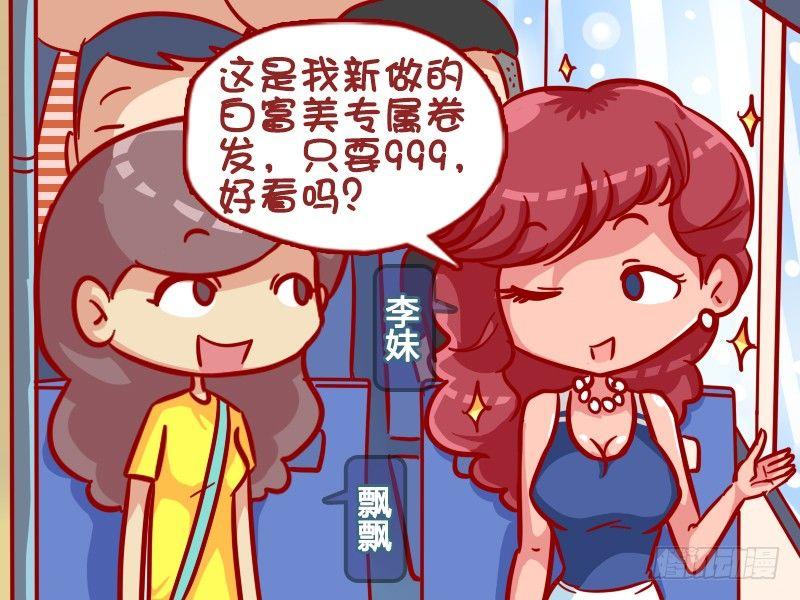 公交男女爆笑漫画韩漫全集-339-李妹的新发型无删减无遮挡章节图片 