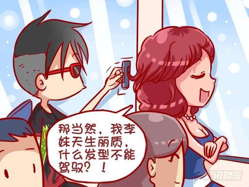 公交男女爆笑漫画韩漫全集-339-李妹的新发型无删减无遮挡章节图片 