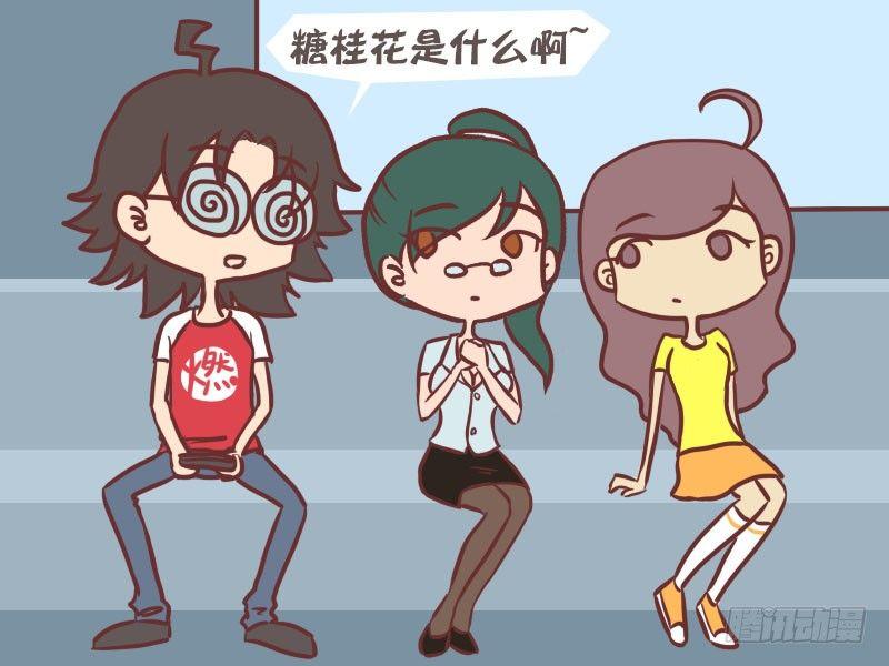 公交男女爆笑漫画韩漫全集-036桂花糖无删减无遮挡章节图片 