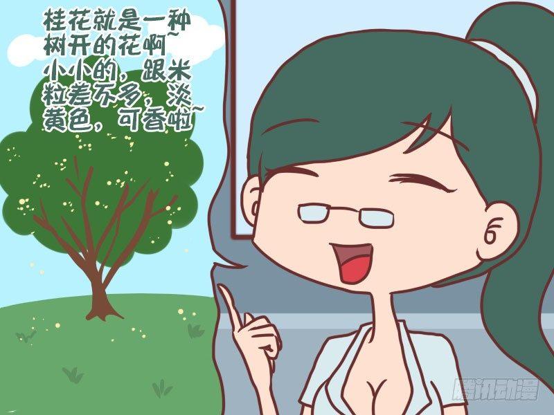公交男女爆笑漫画韩漫全集-036桂花糖无删减无遮挡章节图片 