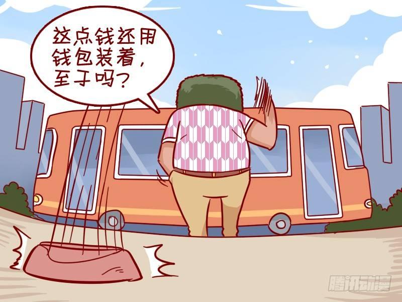 公交男女爆笑漫画韩漫全集-343-丢钱包无删减无遮挡章节图片 