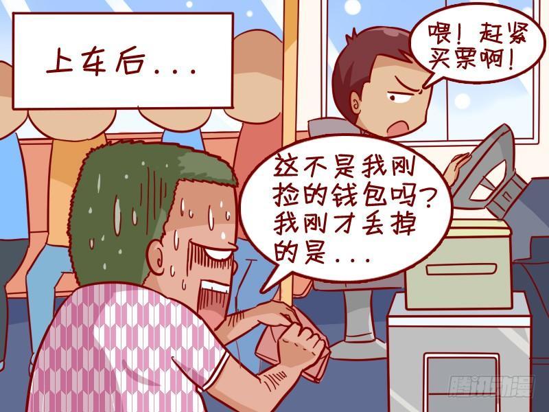 公交男女爆笑漫画韩漫全集-343-丢钱包无删减无遮挡章节图片 