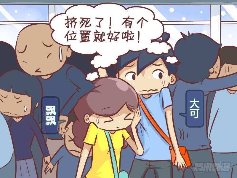 公交男女爆笑漫画韩漫全集-345-机智抢座无删减无遮挡章节图片 